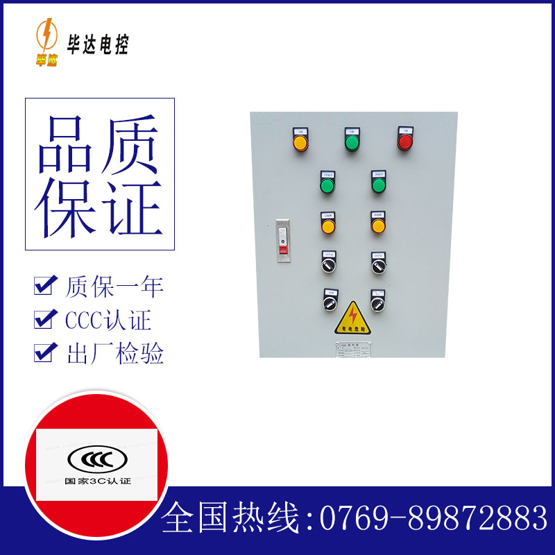 动力水泵控制箱